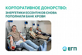 КОРПОРАТИВНОЕ ДОНОРСТВО: ЭНЕРГЕТИКИ ЕССЕНТУКОВ СНОВА ПОПОЛНИЛИ БАНК КРОВИ